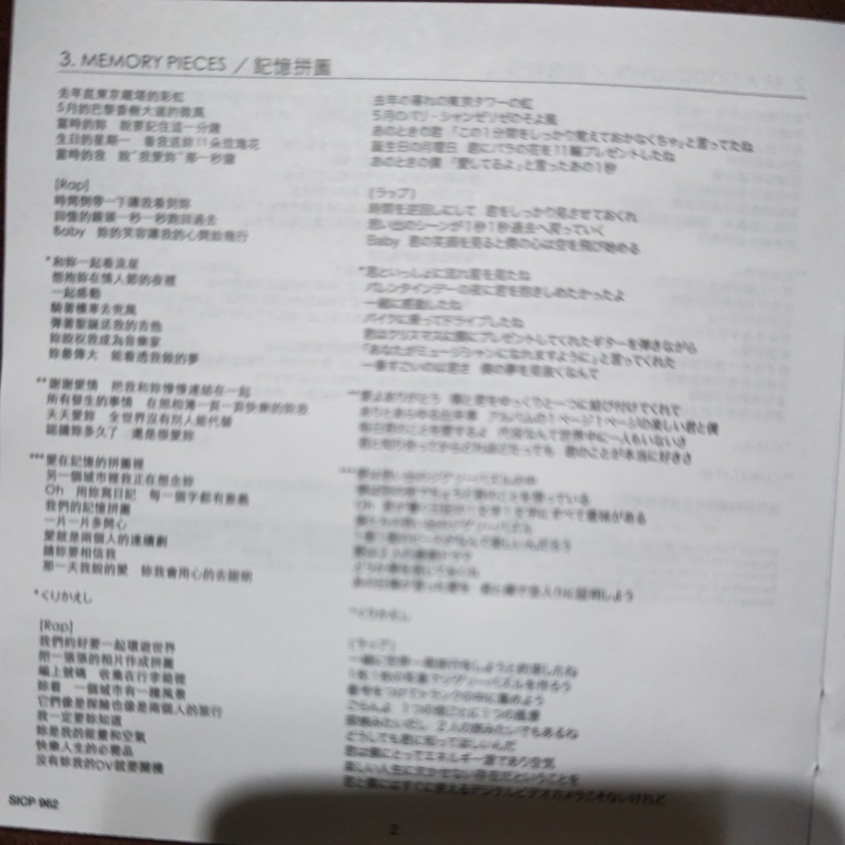 ■S８■ 台湾ポップス ジェリー イェン のアルバム 「第一次」言承旭_画像6