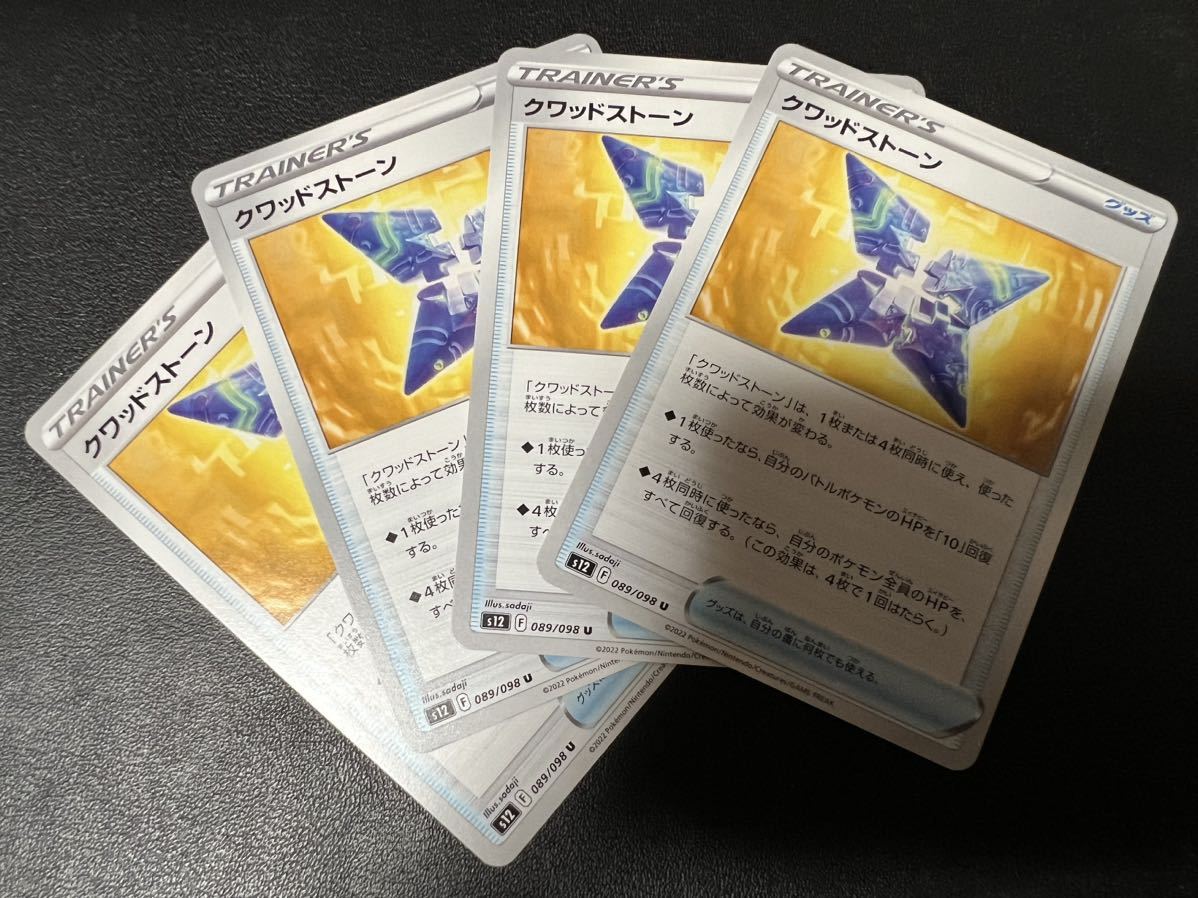 ◯【超美品4枚セット】ポケモンカードゲーム 089/098 s12 クワッドストーン グッズ パラダイムトリガー ポケカ POKEMON ポケットモンスター_画像1