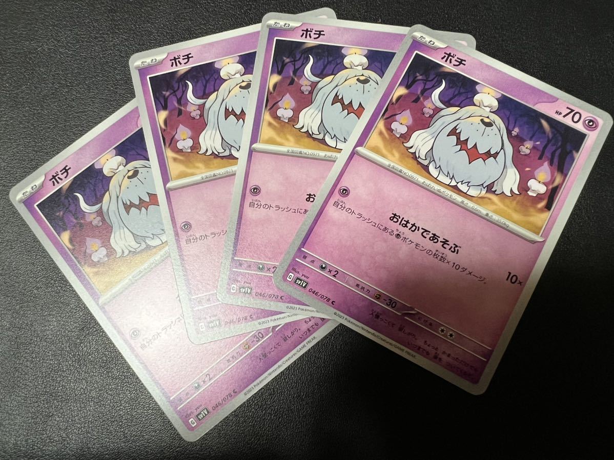 ◯【超美品4枚セット】ポケモンカードゲーム 046/078 sv1V ボチ ポケットモンスター バイオレットex ポケカ スカーレット&バイオレット_画像1