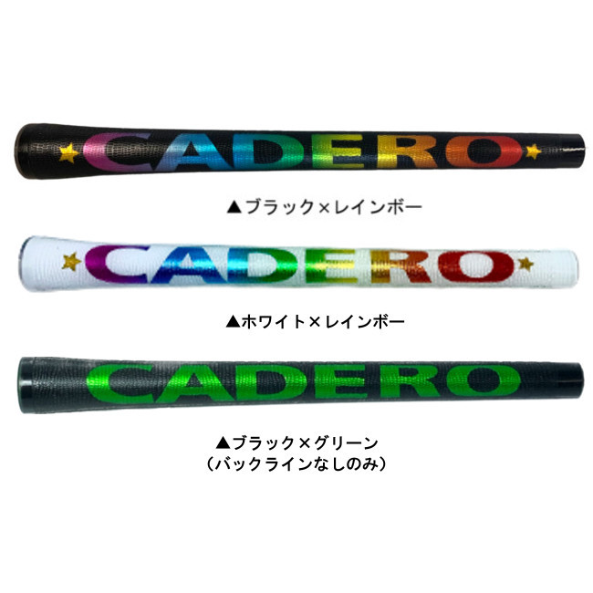 カデロ 12本 売り バックライン あり なし カラー選択可 2×2 UT