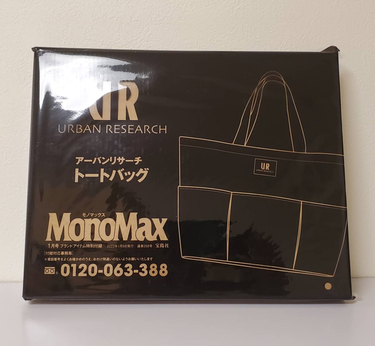 モノマックス 2023年1月号 付録 アーバンリサーチ 10ポケットトートバッグ URBAN RESEARCH MonoMax_画像3