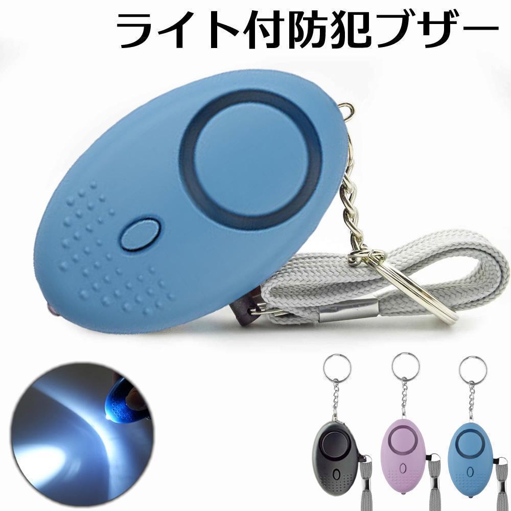  personal alarm blue security alarm elementary school student LED light large volume child crime prevention bell mobile 