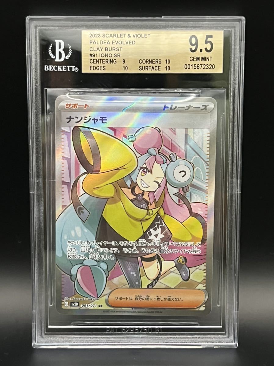 BGS9.5】ナンジャモSR www.alphabet.school
