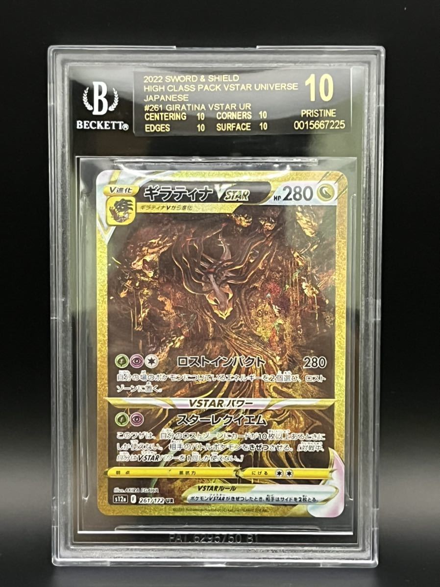 ヤフオク! - 【BGS10ブラックラベル】ギラティナVSTAR UR VST