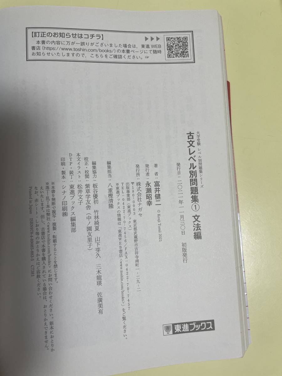 古文レベル別問題集 1 文法編 富井健二 著 東進ブックス|Yahoo 古文レベル別問題集 1 文法編 富井健二 著 東進ブックス|Yahoo