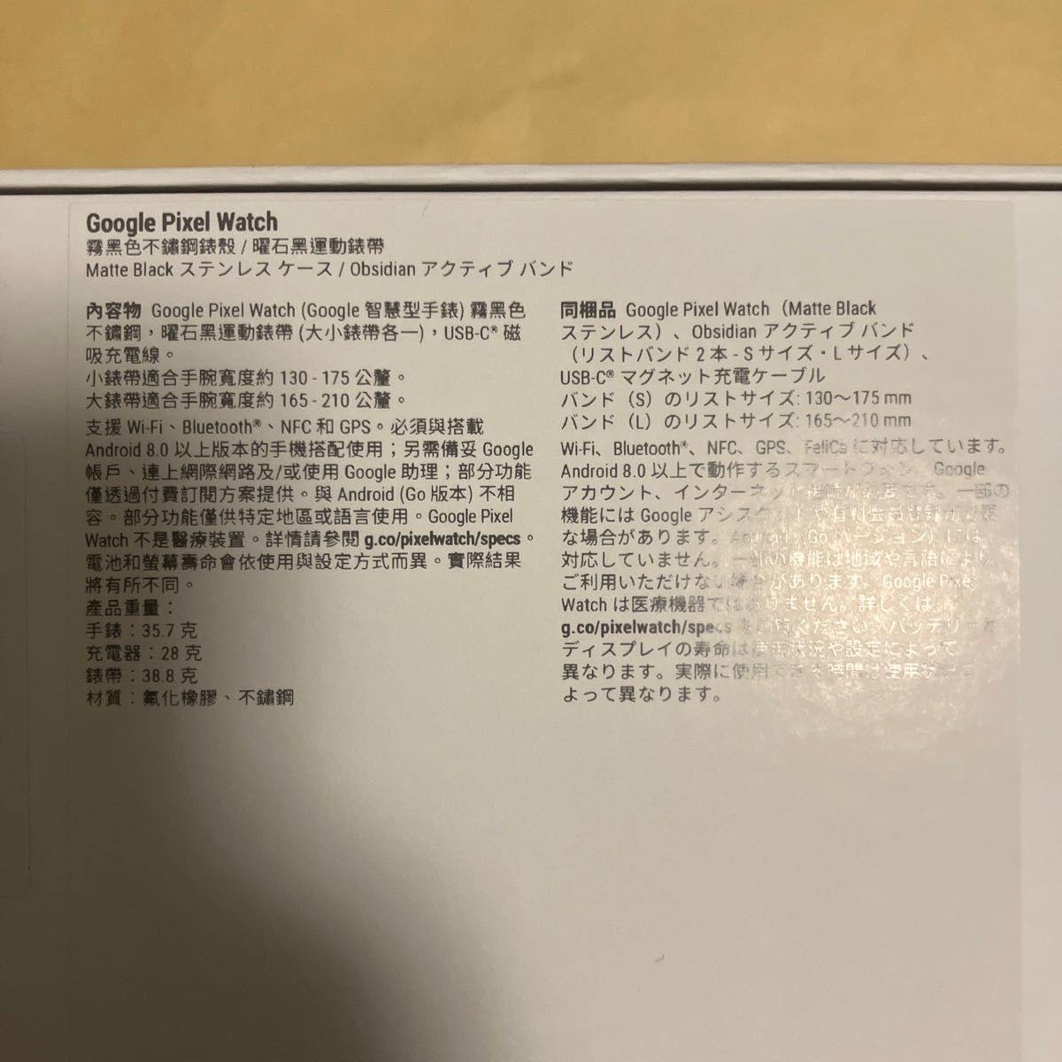 Google Pixel Watch Matte Black アクティブ バンド GA03119-TW 新品未