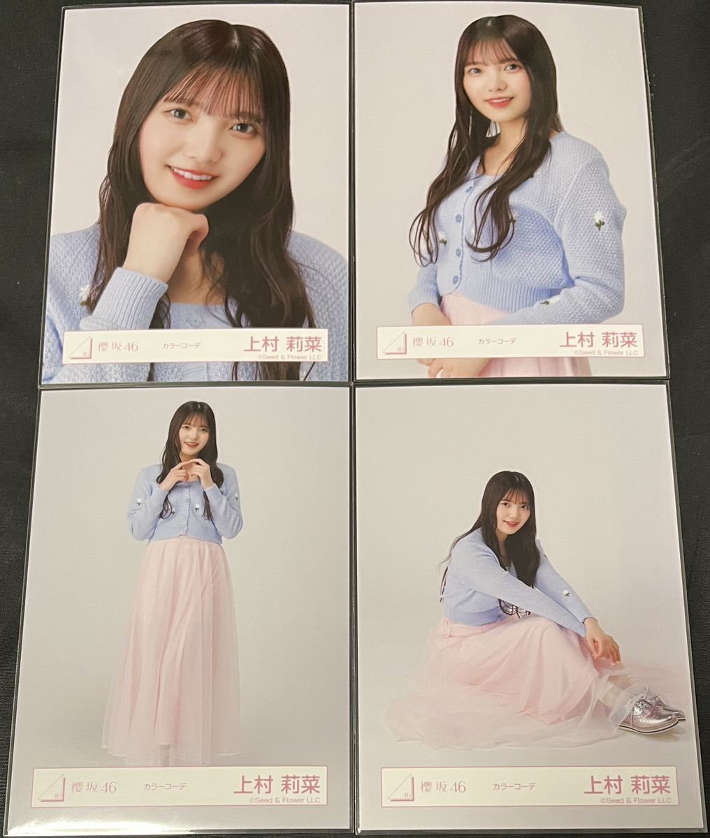 櫻坂46 上村莉菜 2023年 カラーコーデ 生写真 4種コンプ 3rd tour ぴあ