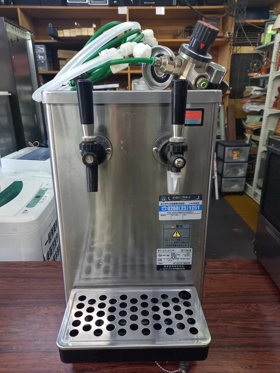 東芝 ホシザキ 生ビールサーバー 生ビールディスペンサー DBF-T40WA 2