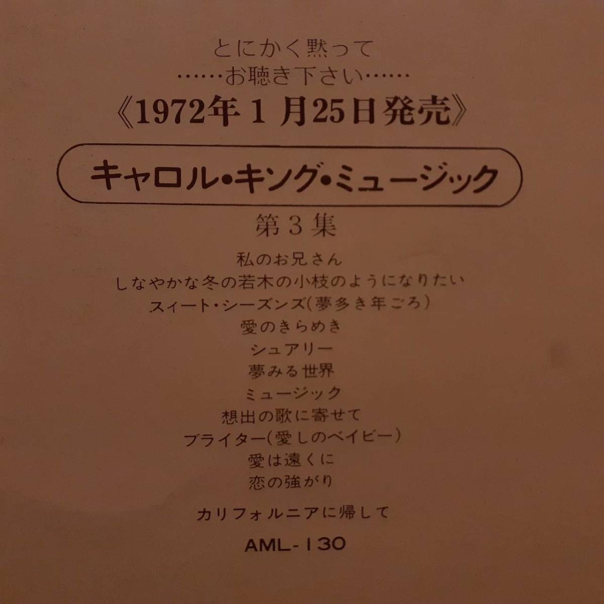 超レア！PROMO日本A&M盤LP非売品 プロモ白ラベル！Carole King / Music 1971年 ODE AML-130 キャロル・キング ミュージック James Taylor_画像4