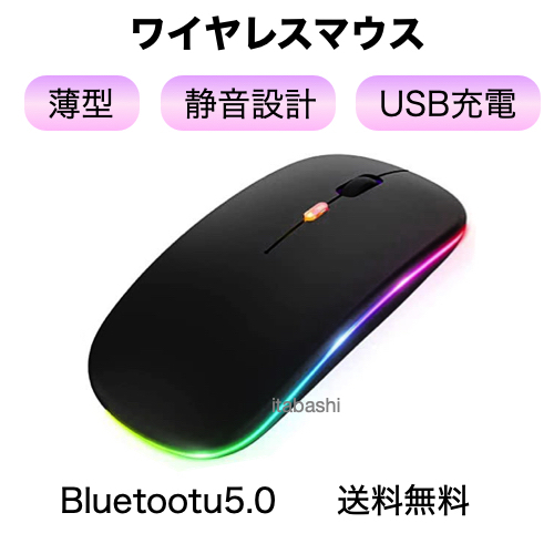 ワイヤレスマウス LED 黒 Bluetooth 無線 軽量 充電式 i_画像1