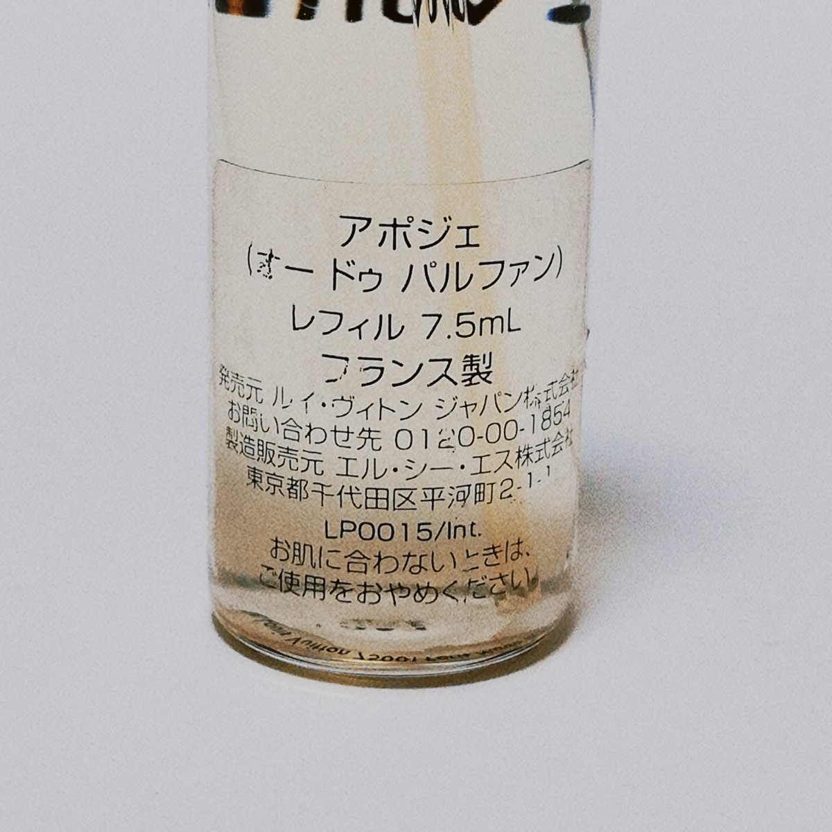 送料無料☆新品 ルイヴィトン アポジェ トラベルスプレー用レフィル 7.5ml 香水 即決①