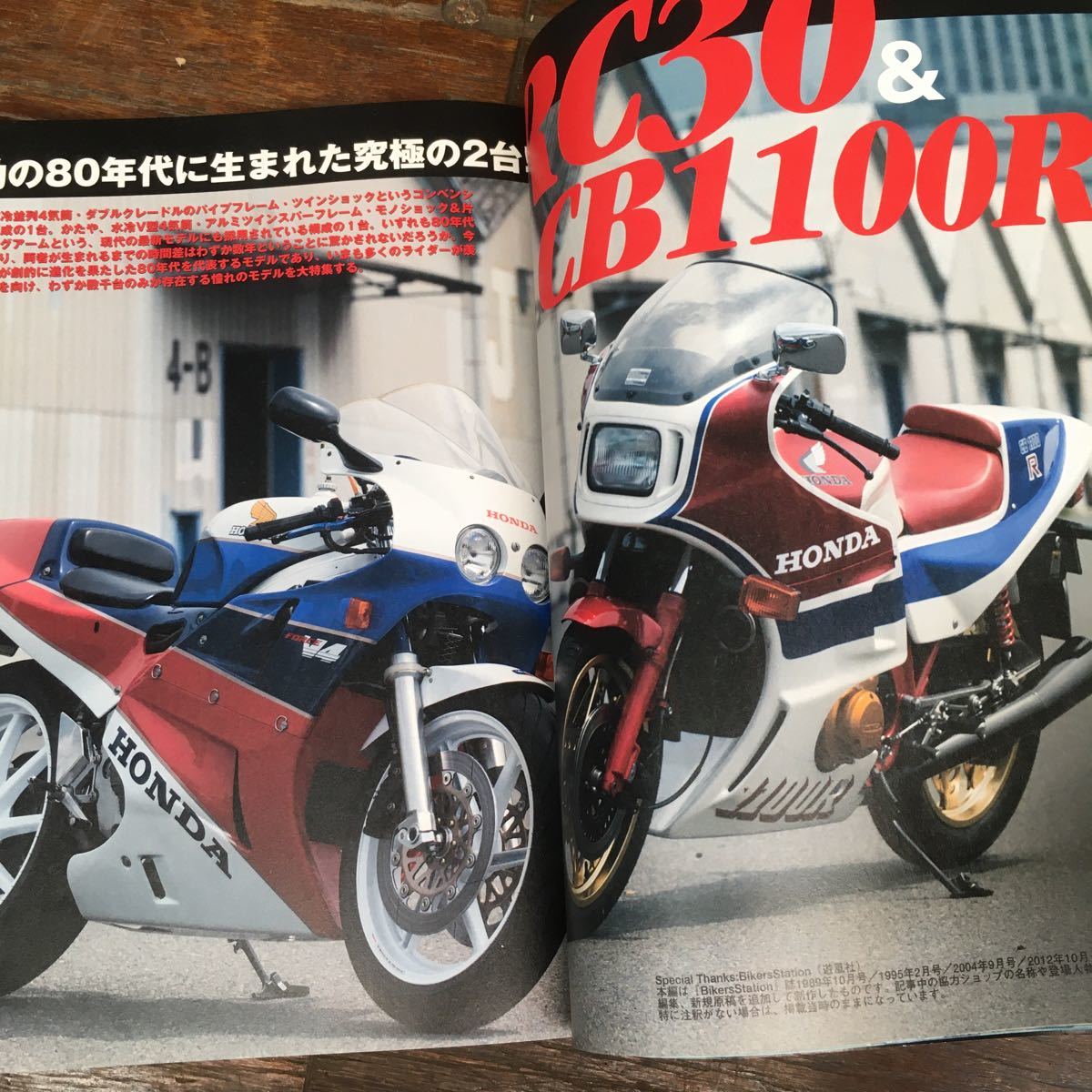 RIDE 86 RC30&CB1100R ホンダ党　開発ストーリー　東本昌平_画像3