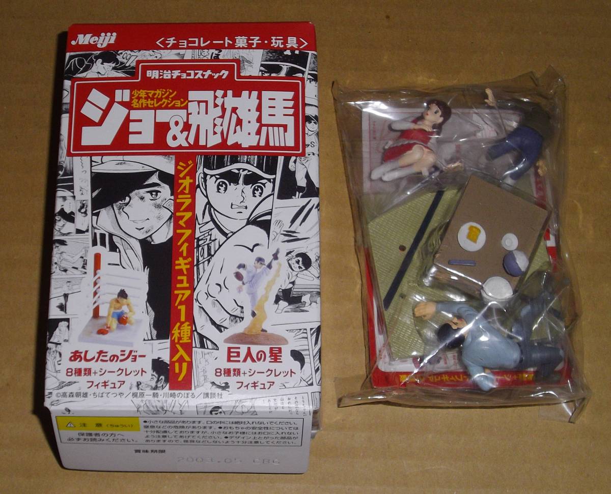 少年マガジン名作セレクション ジョー&飛雄馬 シークレット うそつき