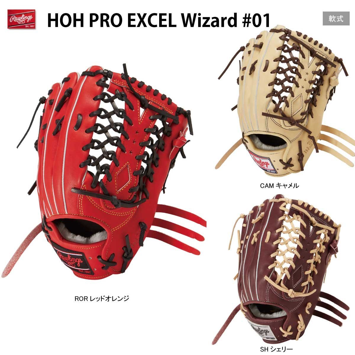 1445640-Rawlings/一般 軟式グラブ HOH PRO EXCEL Wizard #01 