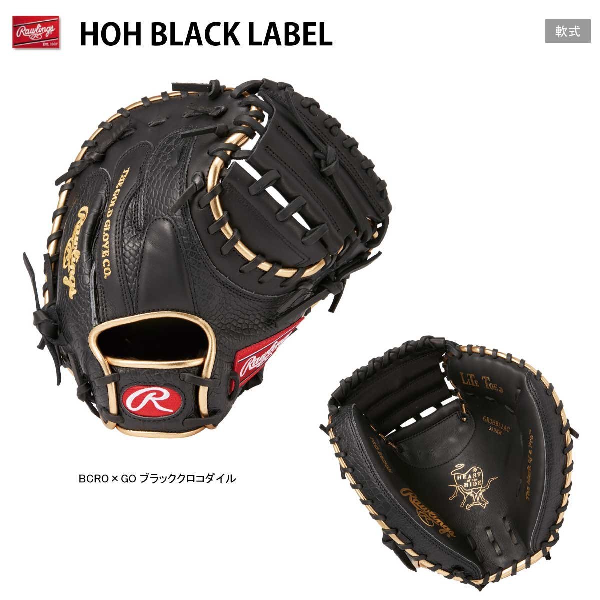 1445628-Rawlings/一般 軟式ミット HOH BLACK LABEL クロコ キャッチャーミット 野球