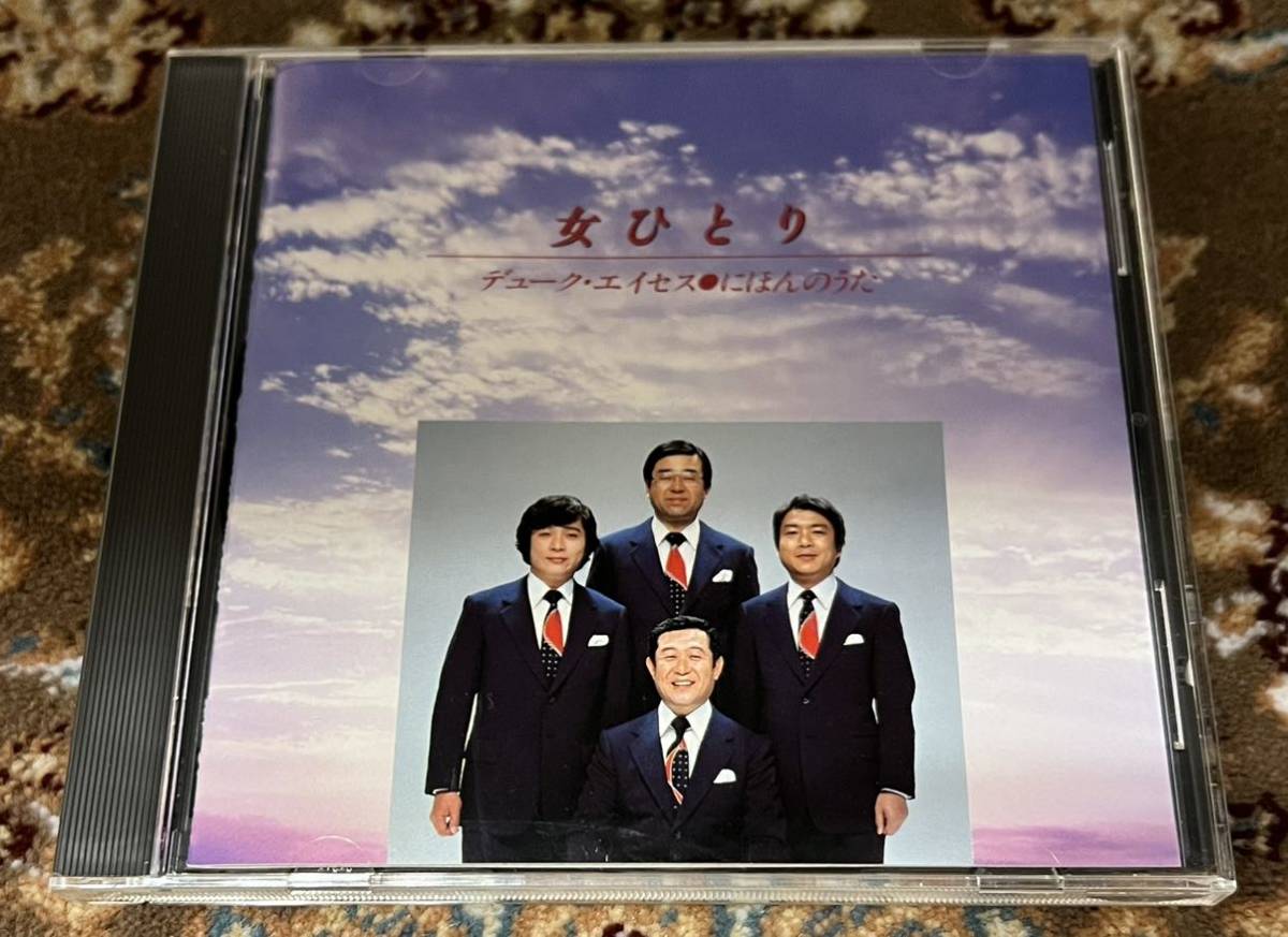 ☆CD/ The CD Club盤「デューク・エイセス / 女ひとり・にほんのうた」全16曲☆の画像2
