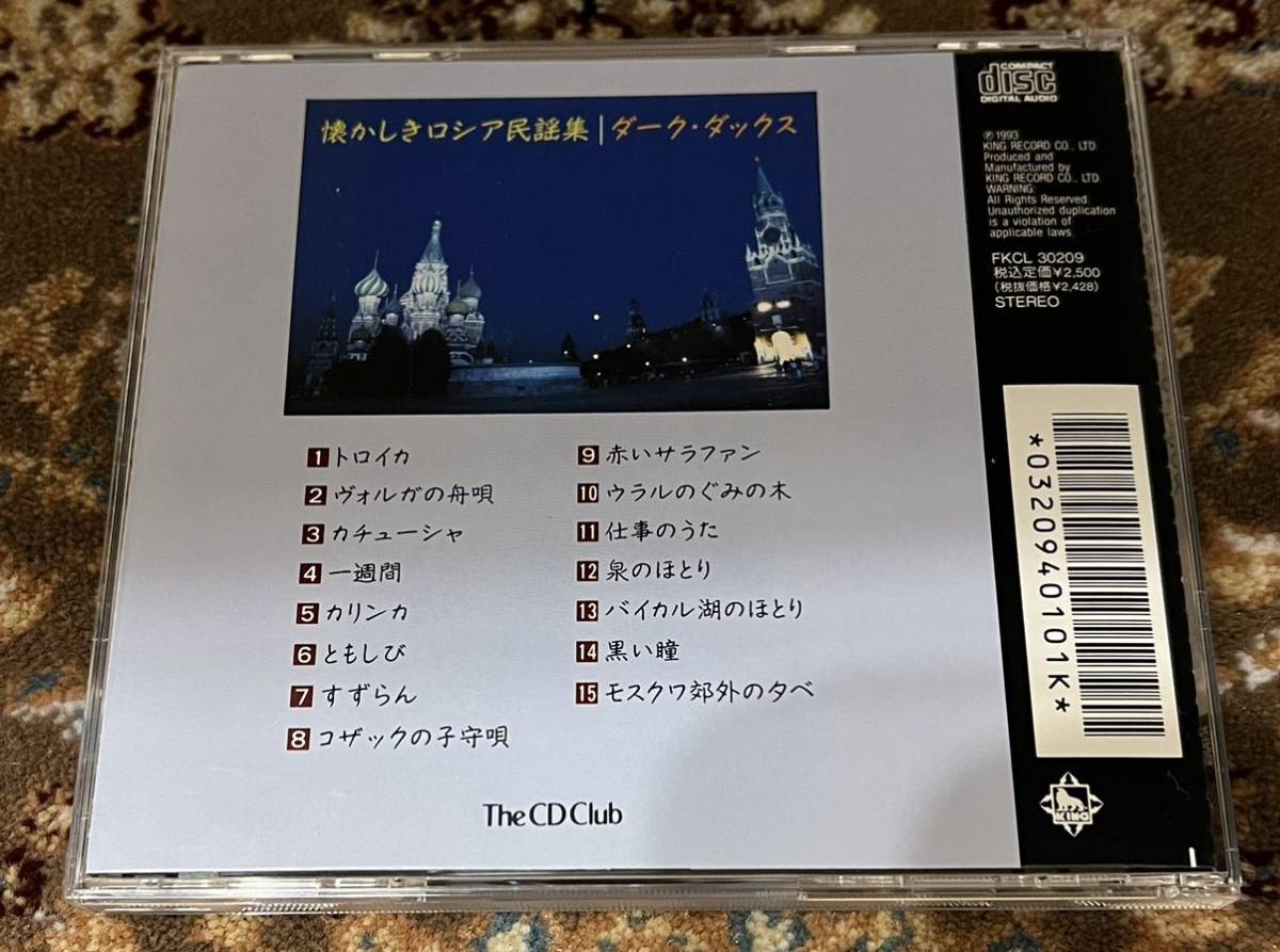 ☆CD/ The CD Club盤「デューク・エイセス / 女ひとり・にほんのうた」全16曲☆の画像1