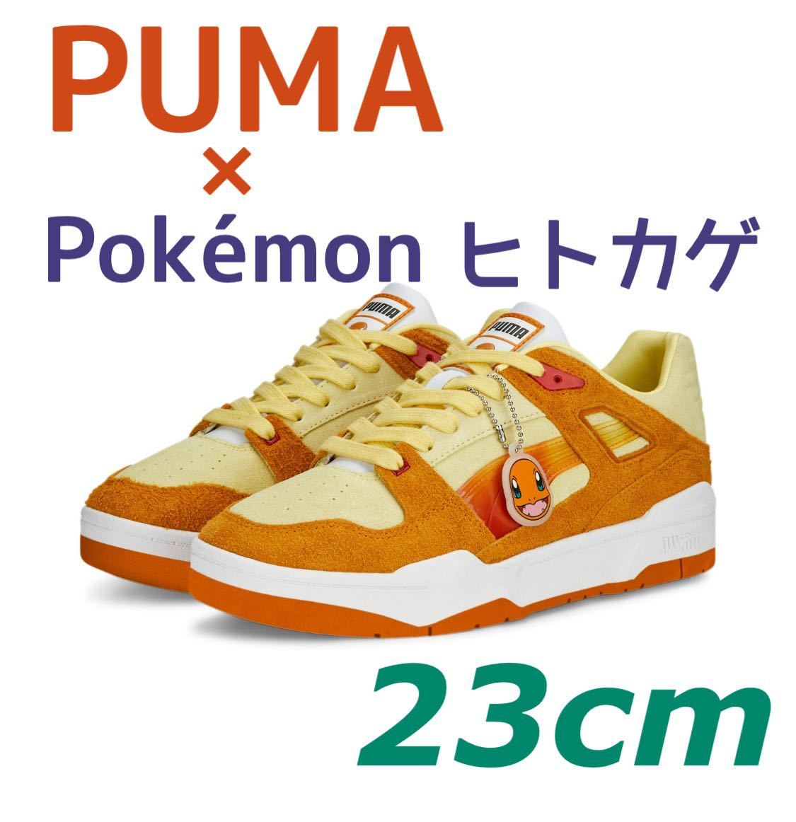 プーマ　Slipstream CHARMANDER PUMA x POKEMON ヒトカゲ スリップストリーム 新品23cm