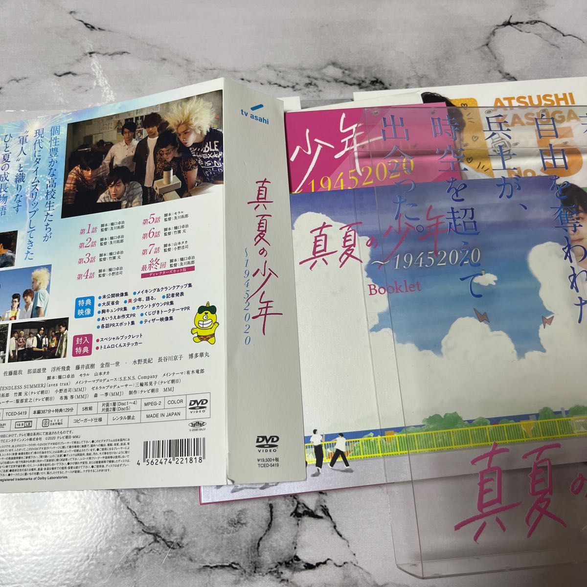 真夏の少年 美少年 DVD BOX 特典付き 最安値