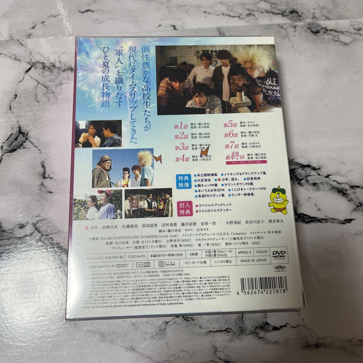 真夏の少年 美少年 DVD BOX 特典付き 最安値