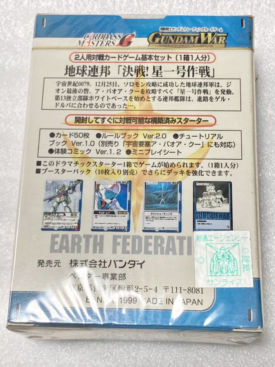 ☆ガンダムウォー ドラマチックスターター 決戦!星第一号作戦 ☆ガンダムウォー ドラマチックスターター 決戦!星第一号作戦