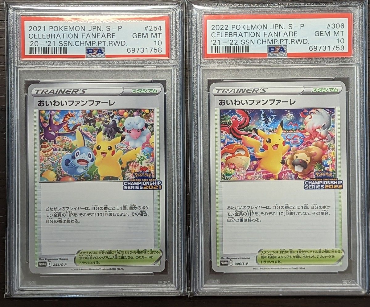 PSA10 おいわいファンファーレ 306/S-P ポケモンカードゲーム ポケカ