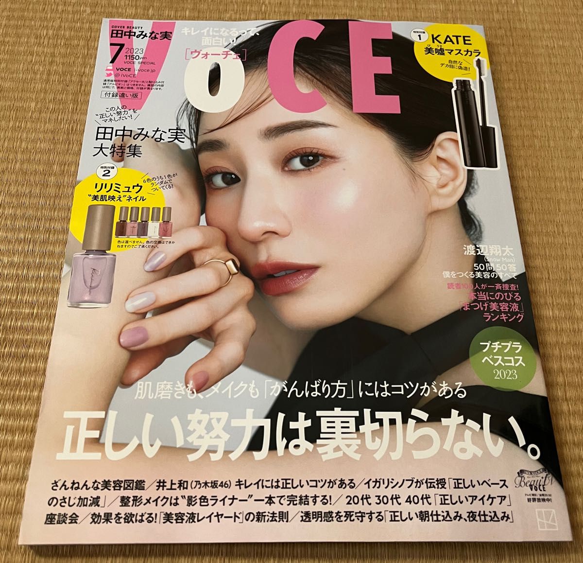 VOCE7月号付録違い版 雑誌のみ|PayPayフリマ