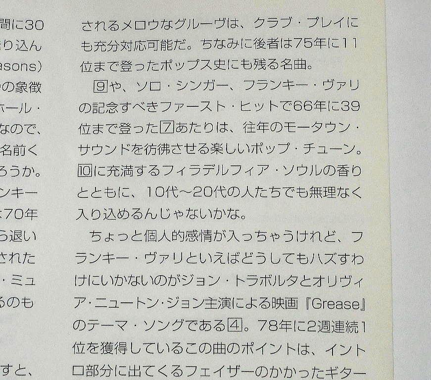 1999年発売◎解説歌詞付『ベスト・オブ・フランキー・ヴァリ』Frankie Valli★君の瞳に恋してる,瞳の面影,グリース,太陽はもう輝かない 他_画像9