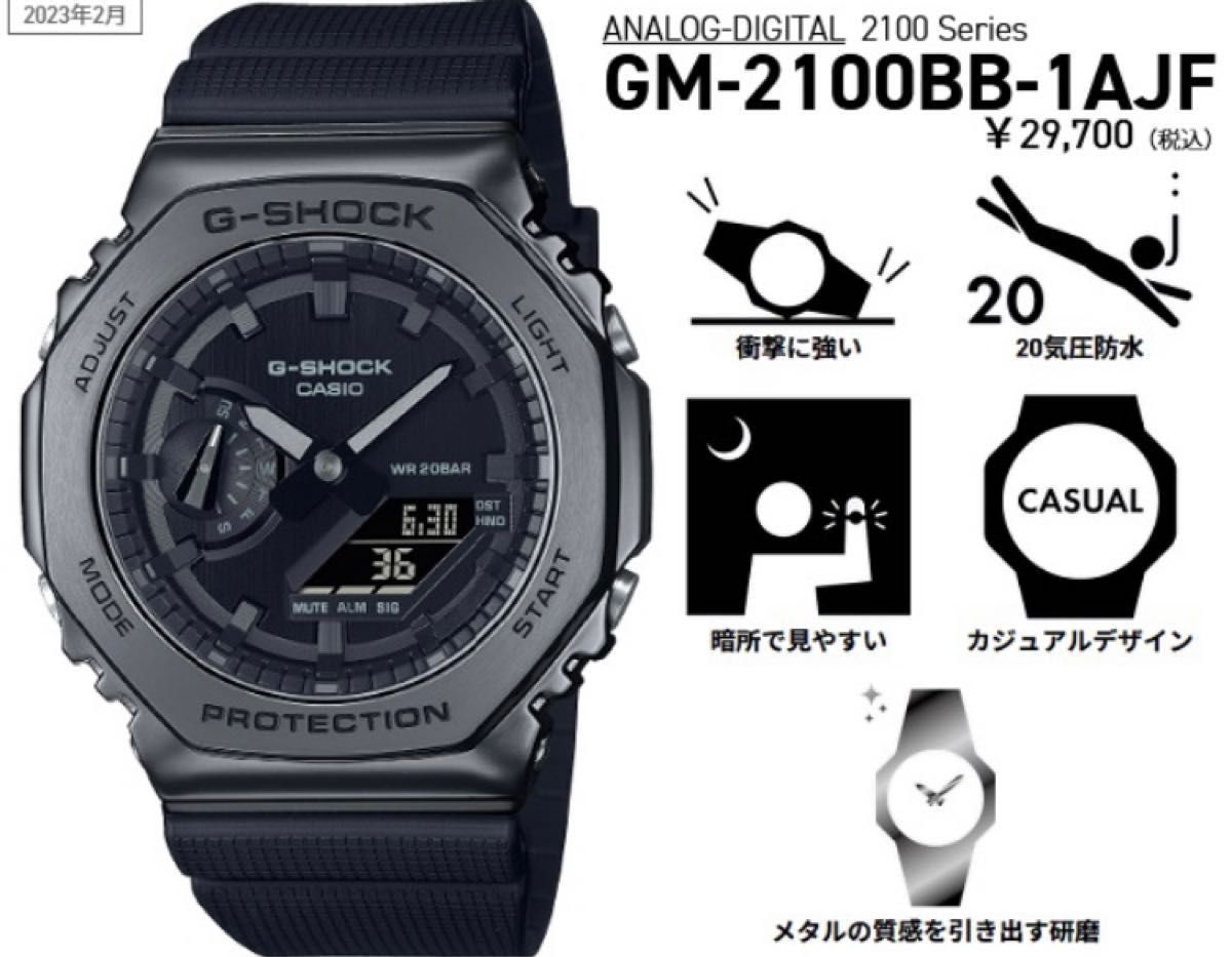 【新品未使用品】G-SHOCK GM-2100BB-1AJF