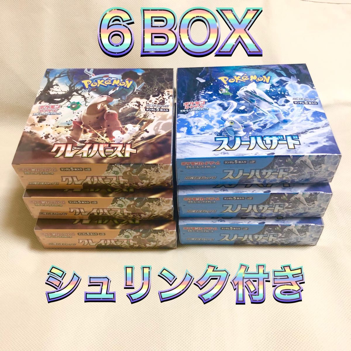 ≪超目玉☆12月≫ 【6Box】ポケモンカードゲーム 6BOX クレイバースト