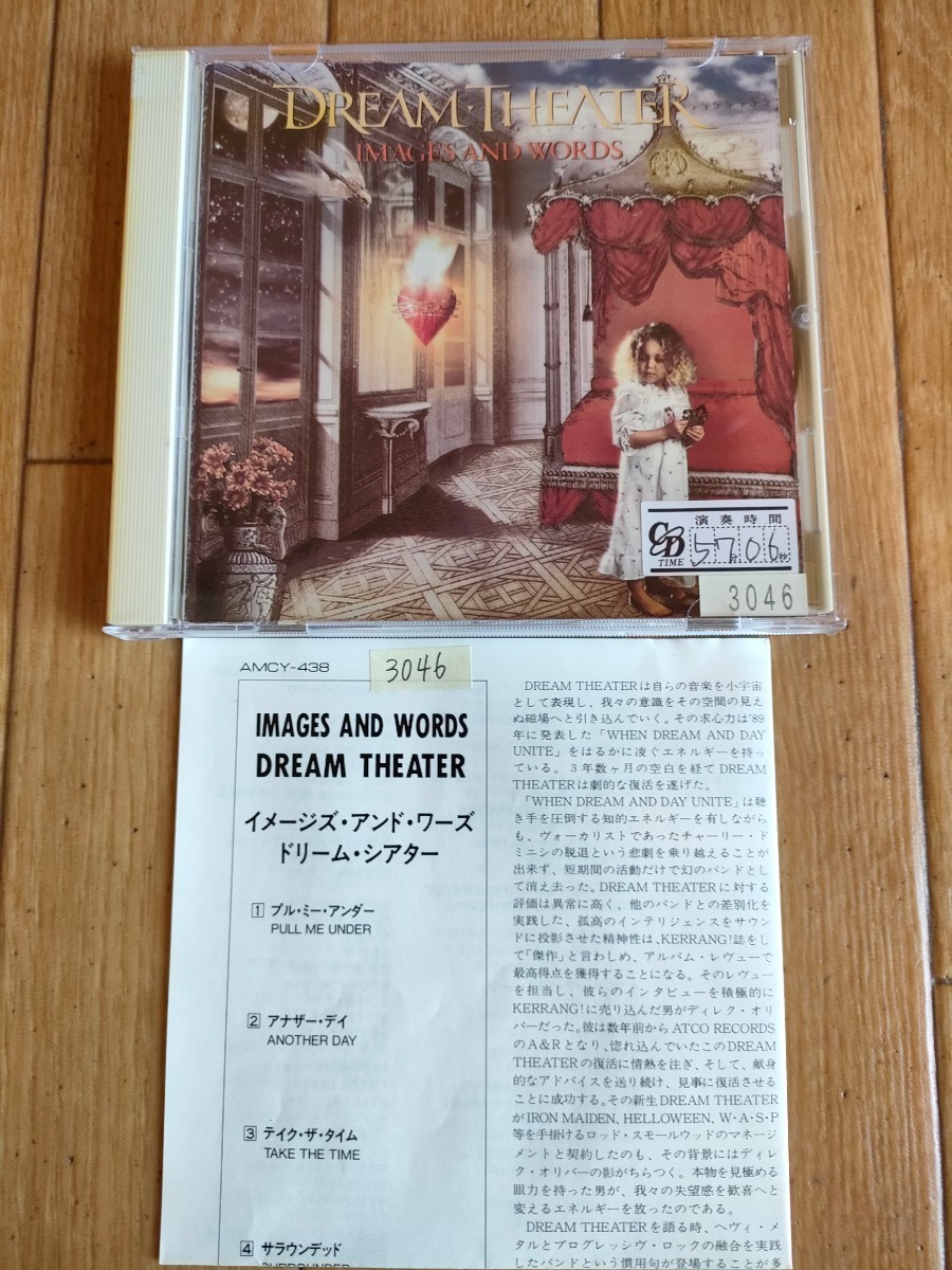 国内盤 ドリーム・シアター イメージズ・アンド・ワーズ イメージズ＆ワーズ レンタル落ち Dream Theater Images And Words Images & Words_画像1