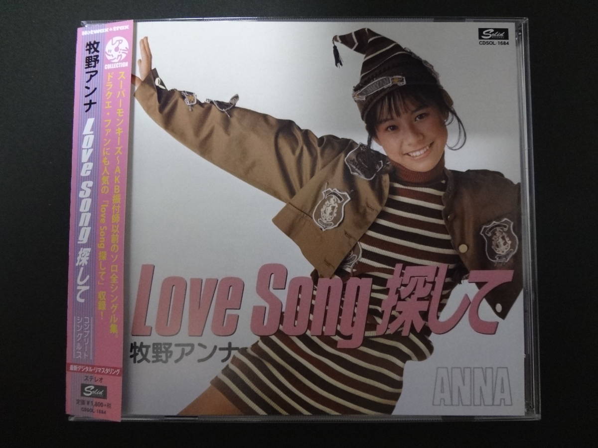 牧野アンナ / Love Song 探して コンプリート・シングルス CD 80年代