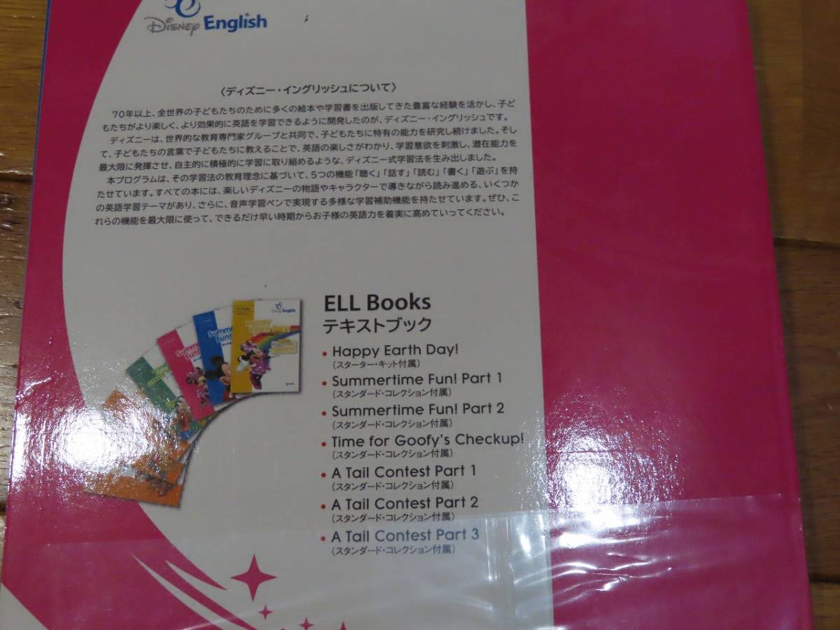 英語 ディズニーイングリッシュ コンプリートBOX 限定版 東京書籍