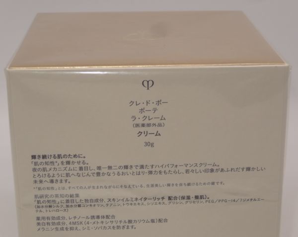 m☆新品 クレ・ド・ポー・ボーテ ラ・クレーム 30g クリーム