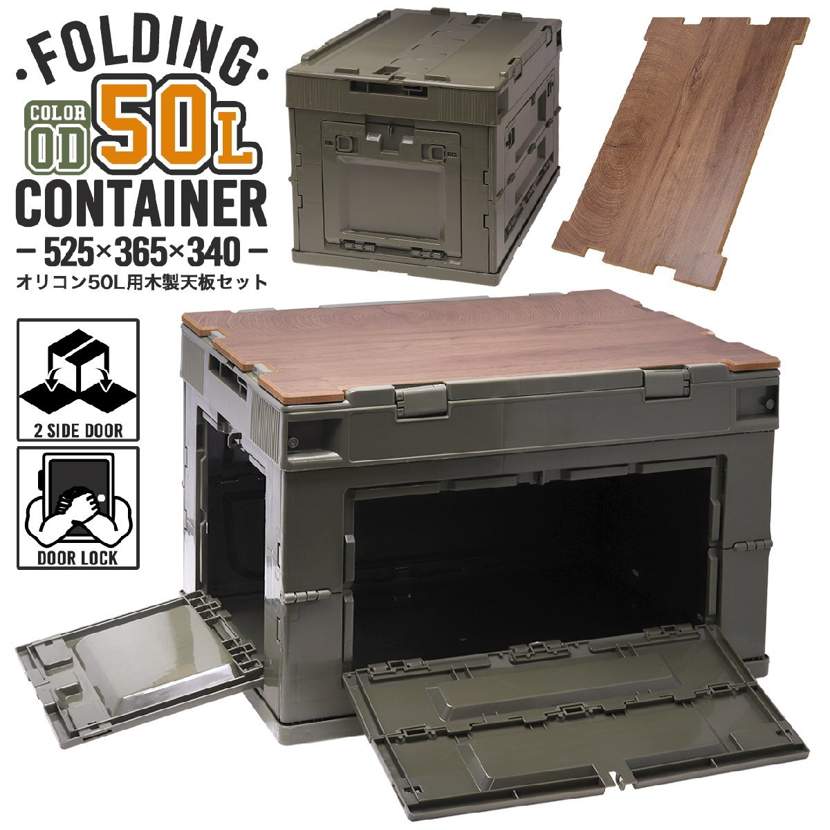 FDC0004O-TS милитари основа складной контейнер 50L средний окно 2 место есть ( длинная сторона 1& короткий сторона 1)& из дерева настольный комплект 