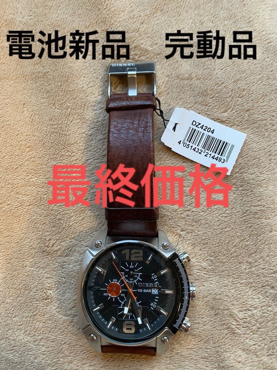 DIESEL ディーゼル　腕時計　DZ 4204 付属品完備　値下げ不可