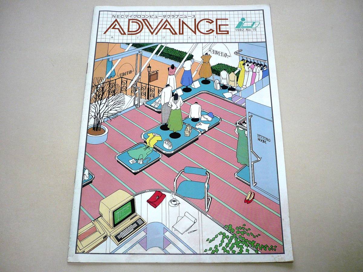 *ADVANCE*NEC микро компьютер Club News 1982*No.15*