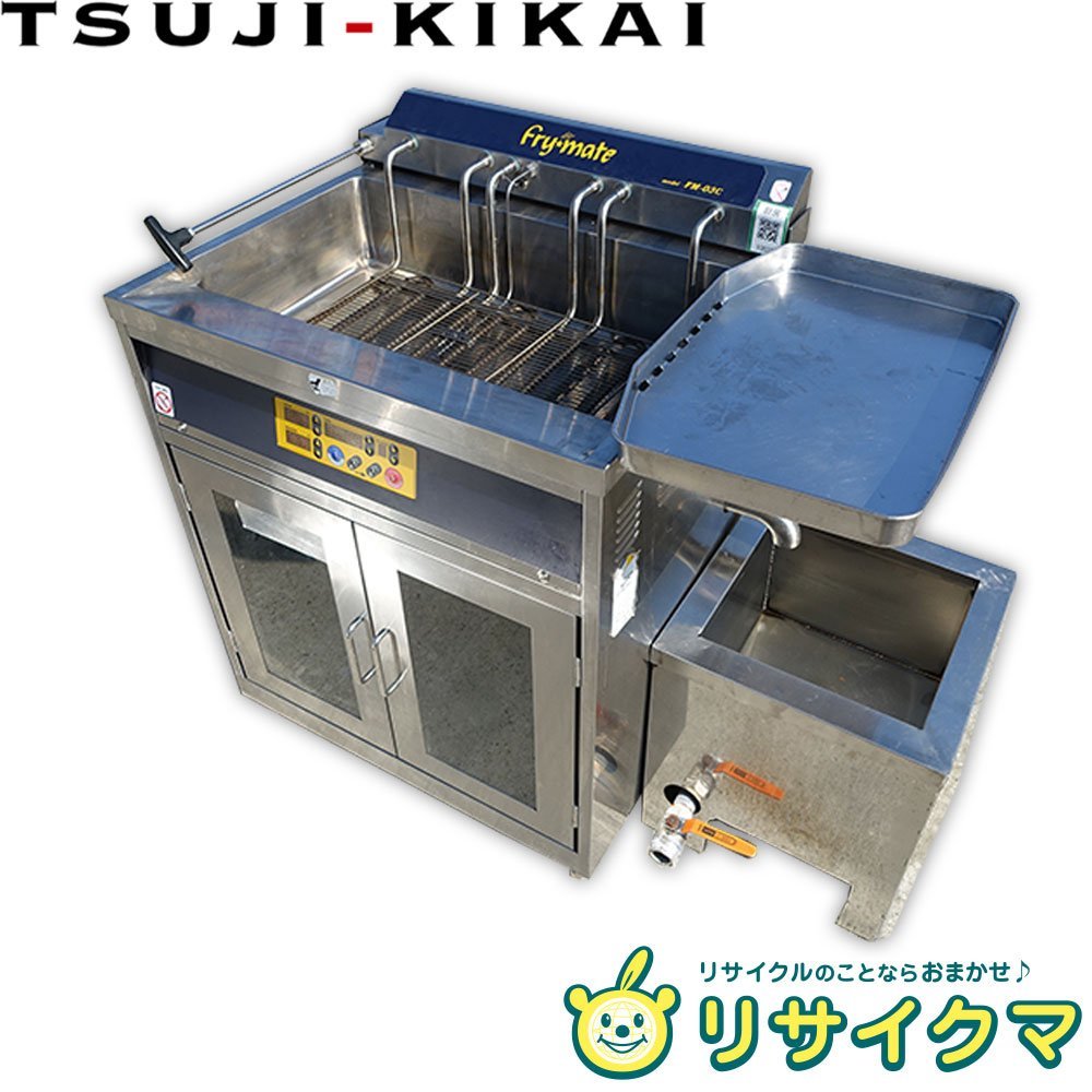K▽ツジキカイ ドーナツフライヤー Frymate ハイパワー K▽ツジキカイ ドーナツフライヤー Frymate ハイパワー