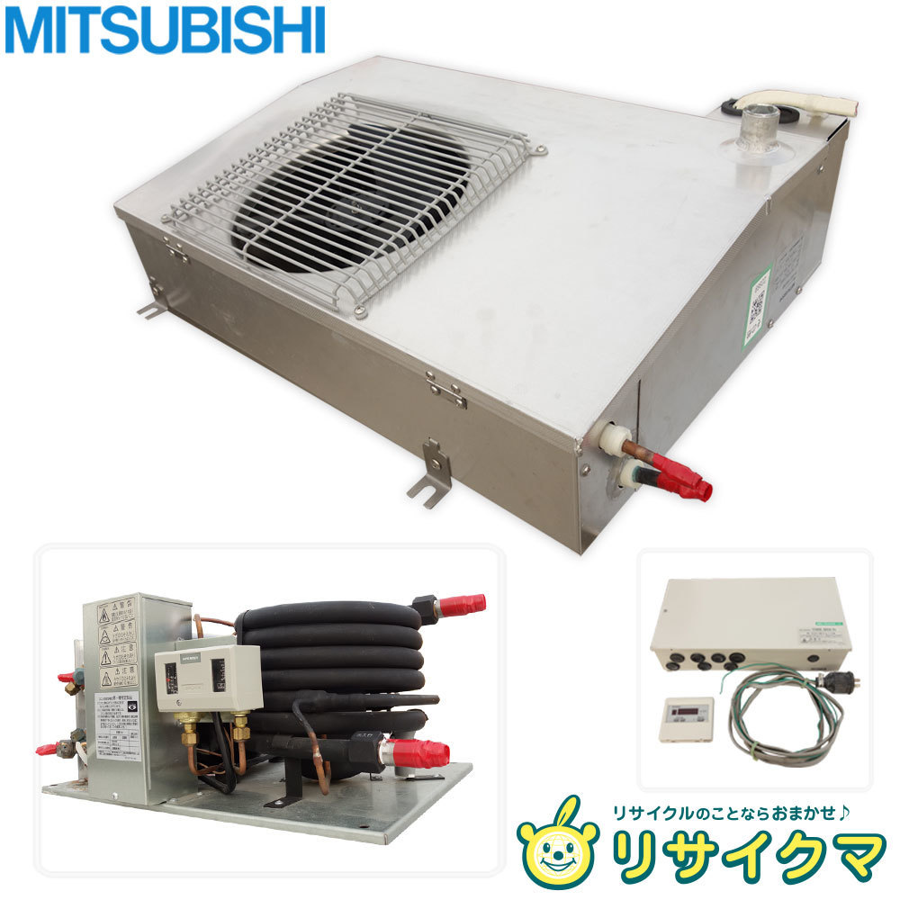 K▽三菱 冷蔵 ユニットクーラー コンプレッサー コントローラー