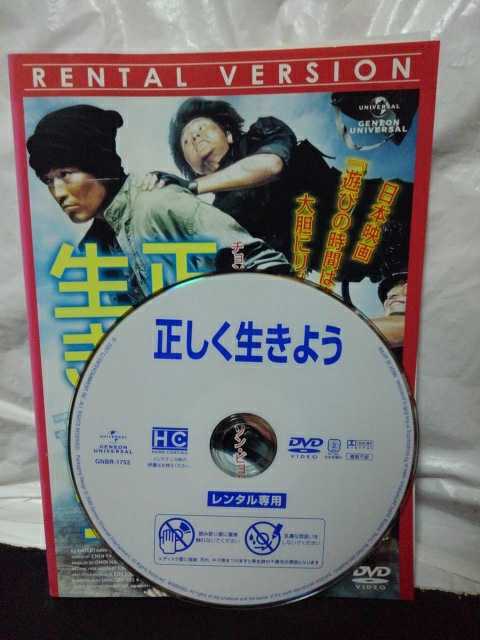 正しく生きよう DVD　チョン・ジェヨン　 「遊びの時間は終わらない」リメイク_画像3