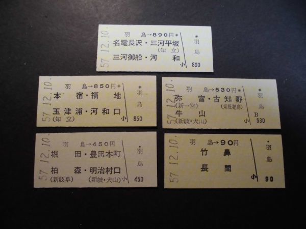 ◆名鉄 羽島駅駅名改称最終日付乗車券５枚（羽島→890円・三河御船ほか）◆5258の画像1