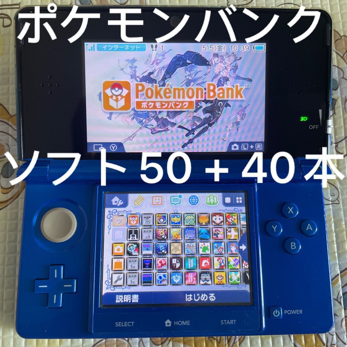 3DS ポケモンバンク ポケモンムーバー 特別体験版 3dsソフト50本 3DS ポケモンバンク ポケモンムーバー 特別体験版 3dsソフト50本