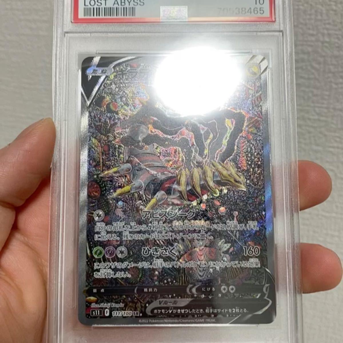 ギラティナv sa psa10 【横線縦線無し】 | alfasaac.com