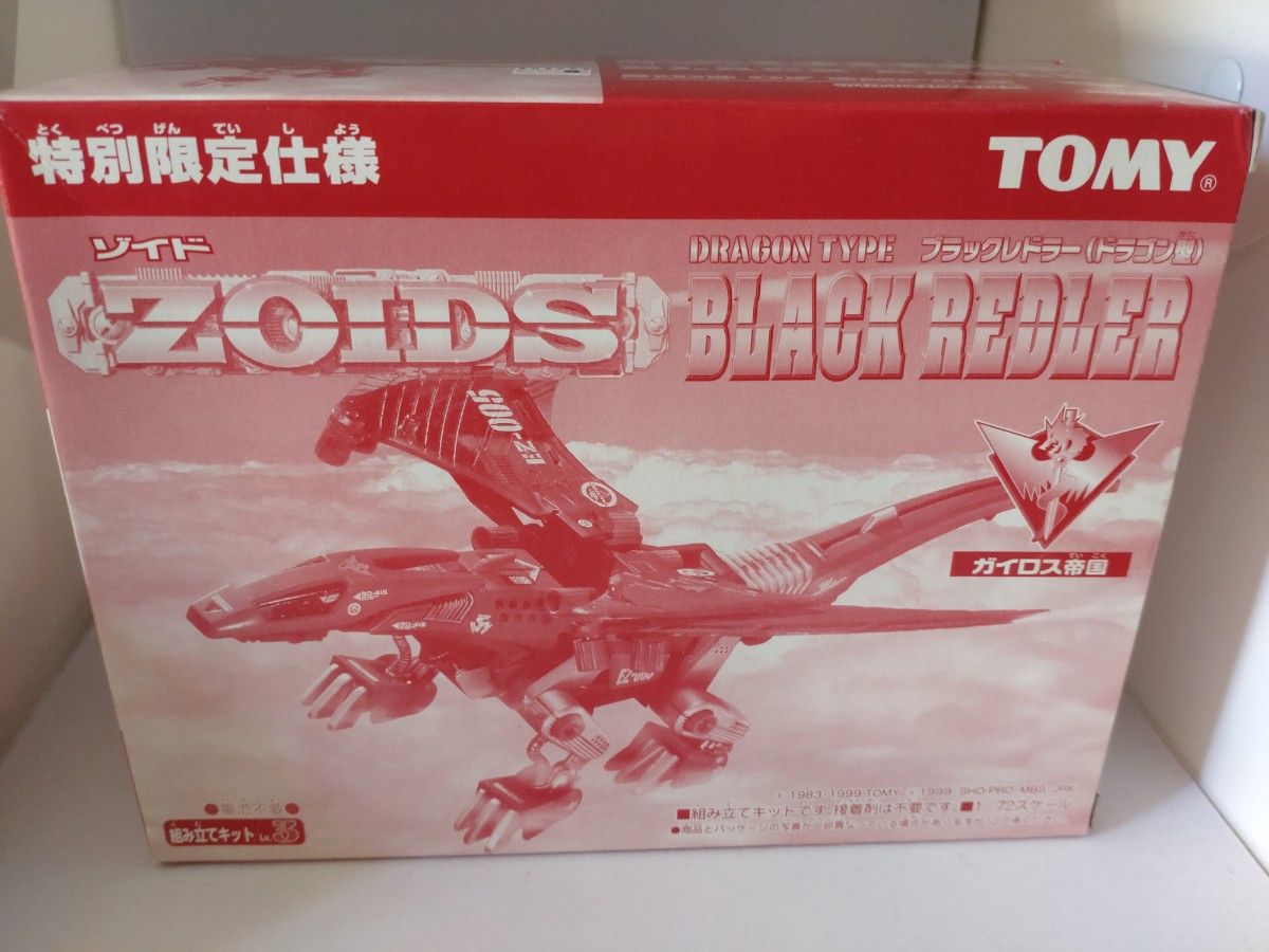 未開封品 ゾイド ブラックレドラー 特別限定仕様 ZOIDS BLACK REDLER