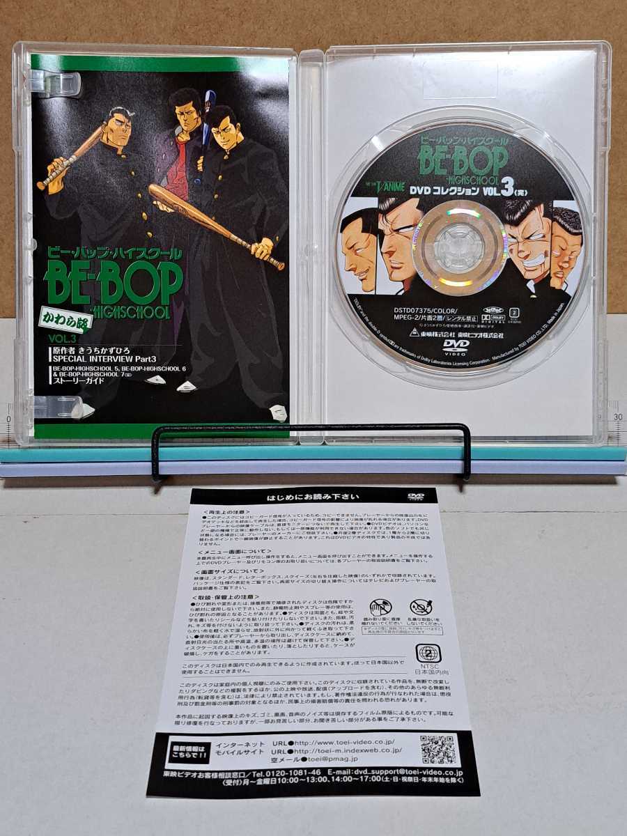 BE-BOP-HIGHSCHOOL ビーバップ・ハイスクール DVD コレクション Vol.1~3 全3巻 # きうちかずひろ 原作 / 国内アニメ / セル版 中古 DVD 3本の画像5