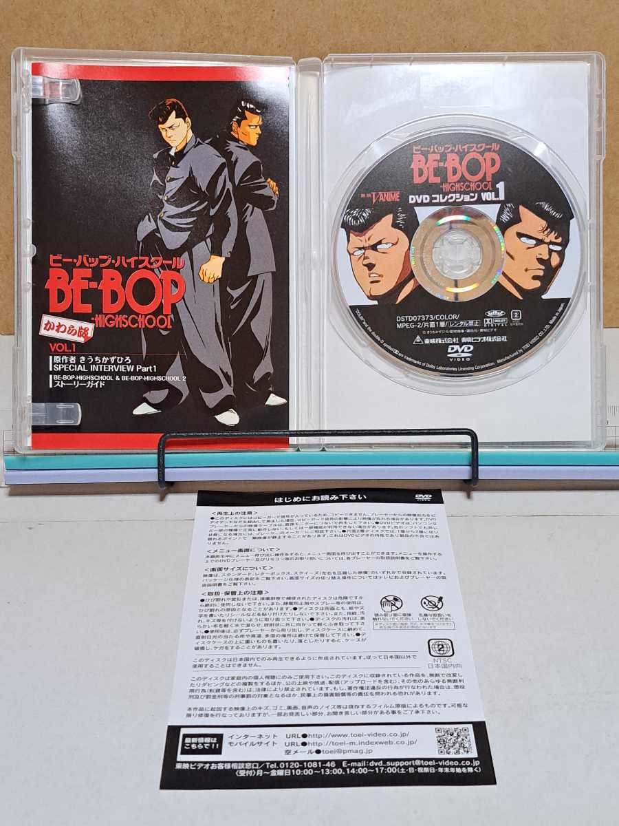 BE-BOP-HIGHSCHOOL ビーバップ・ハイスクール DVD コレクション Vol.1~3 全3巻 # きうちかずひろ 原作 / 国内アニメ / セル版 中古 DVD 3本の画像3