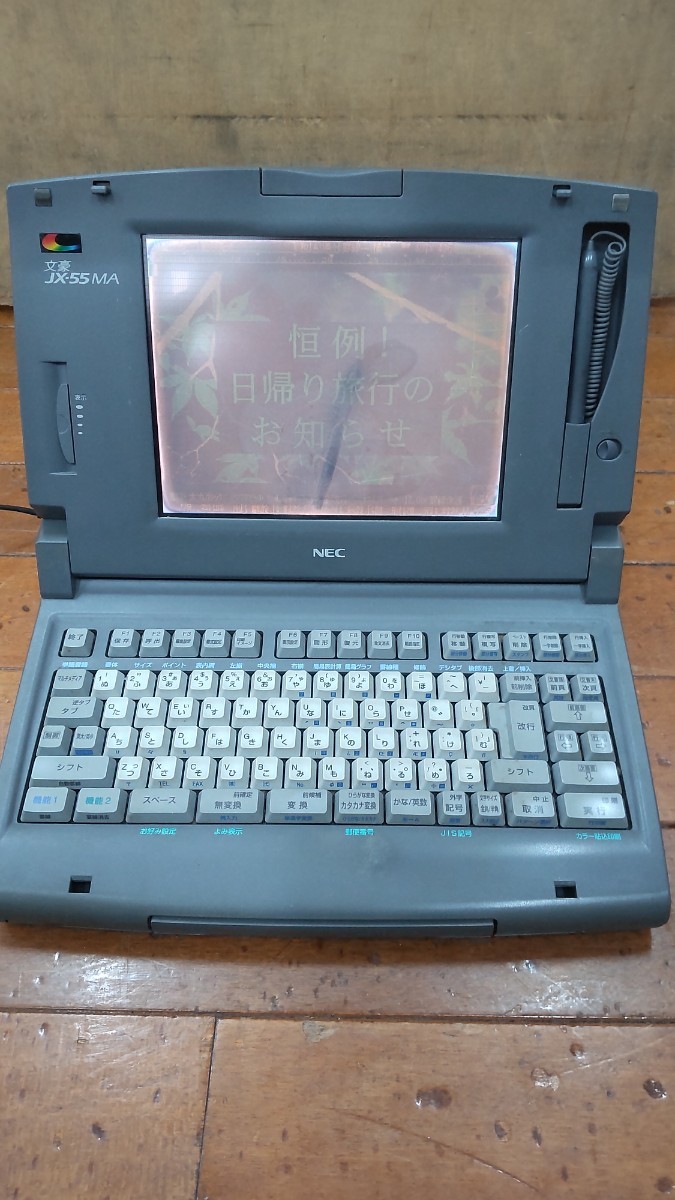 ヤフオク! - COQ340 NEC 文豪 JX-55MA ワープロ パー...