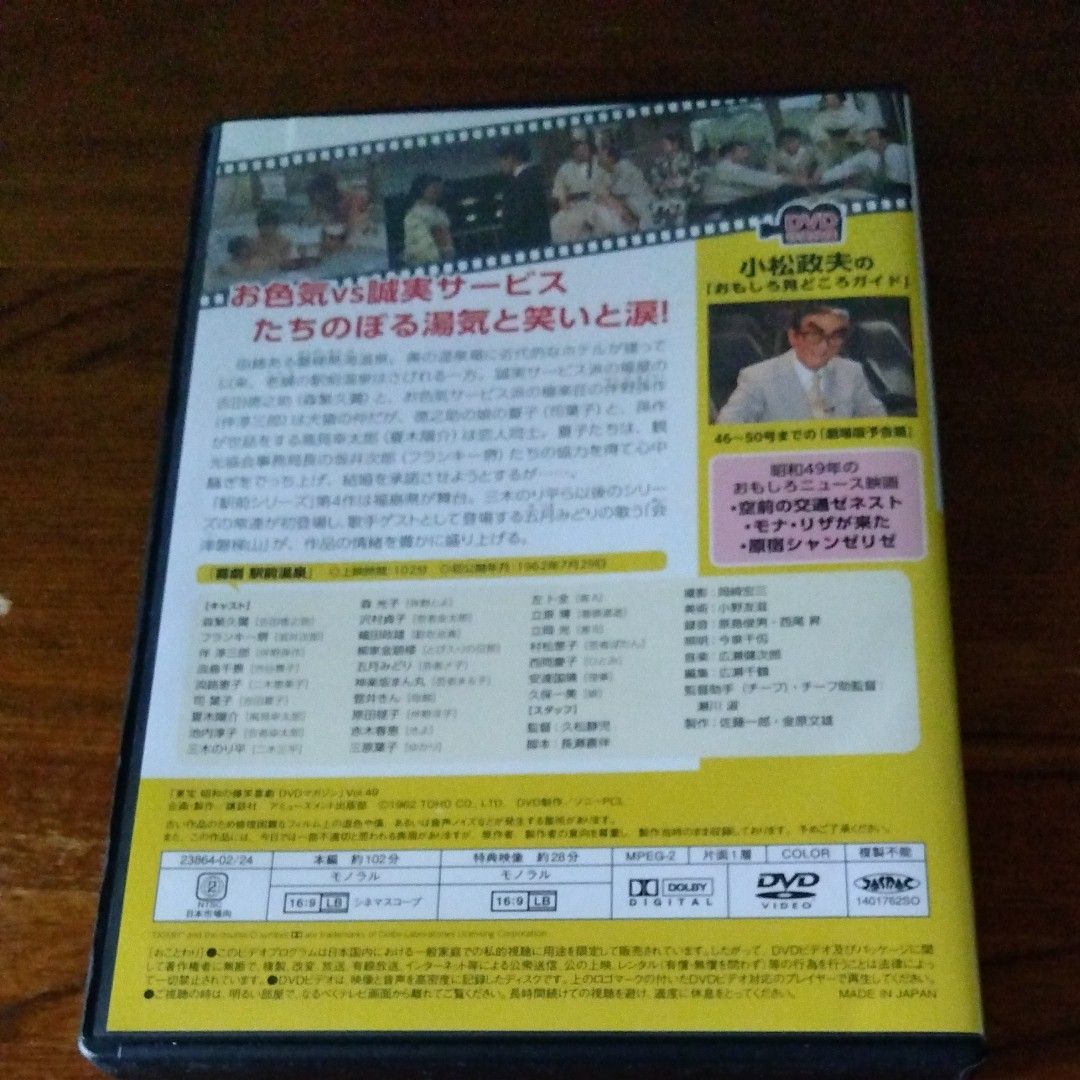 駅前温泉　昭和の爆笑喜劇