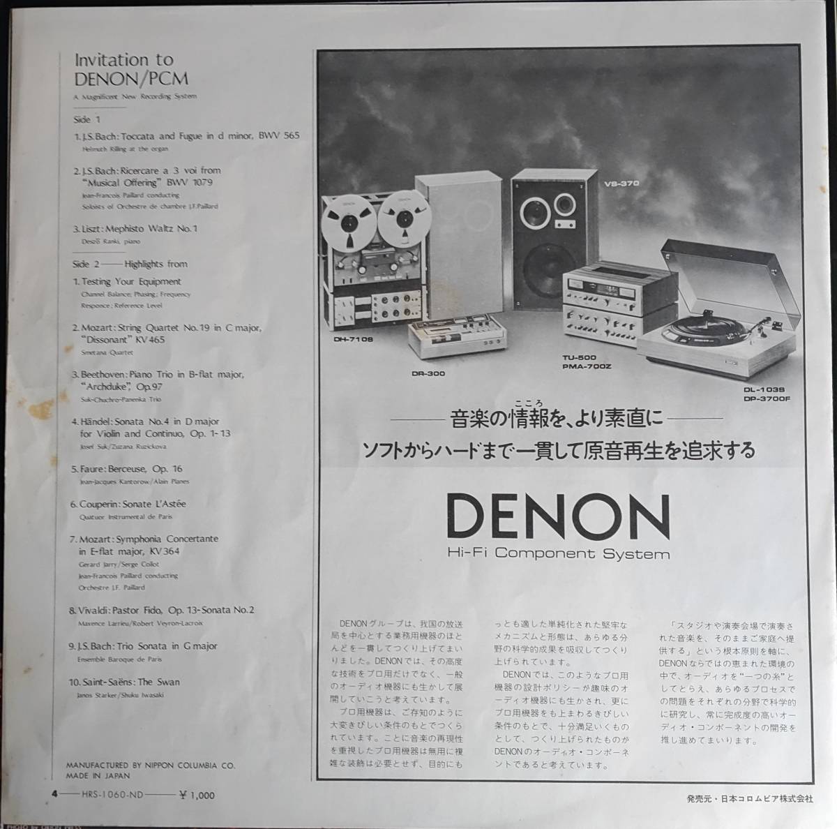 美盤　DENON LPレコード「invitition to DENON/PCM」_画像6