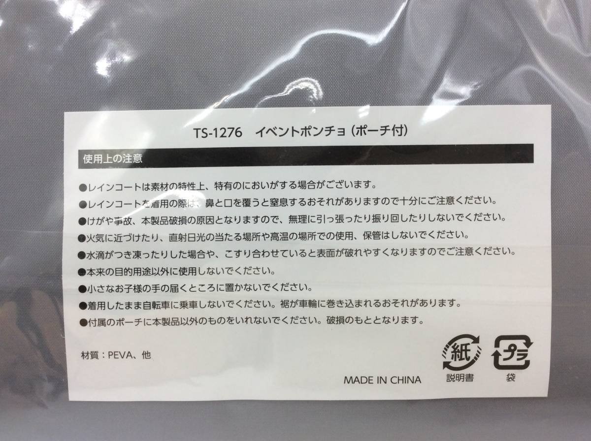 #7979 未使用 競馬グッズ JRA 中山競馬場 重賞わくわくチャレンジ 当選品 レッドファルクス イベントポンチョ ポーチ付きの画像3